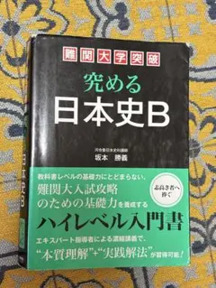 2025年最新】究める日本史bの人気アイテム - メルカリ