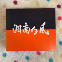 湘南乃風～COME AGAIN～
