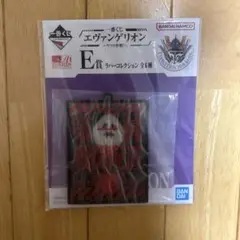 エヴァンゲリオン 一番くじ E賞
