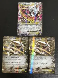 【美品】ポケモンカード　MボスゴドラEX・ボスゴドラEX 3枚セット　XY5