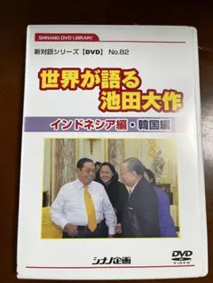 シナノ企画の「学会対話シリーズ 支部ライブラリを含むDVD 12種類」