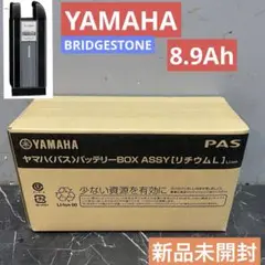 Ｘ83-34 YAMAHAパス ブリヂストン リチウムイオンバッテリー X83-34 YAMAHAパス ブリヂストン リチウムイオンバッテリー