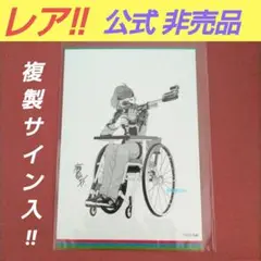 2025年最新】広江礼威 サインの人気アイテム - メルカリ