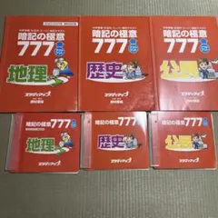 2025年最新】暗記の極意777の人気アイテム - メルカリ