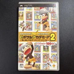 ピポサルアカデミ〜ア 2 -あいあいサルゲ〜ジャンケンバトル!-