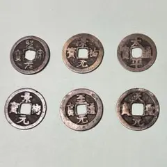 2025年最新】古銭 天聖元宝の人気アイテム - メルカリ