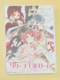 グリーフシンドローム まどマギ 魔法少女まどか☆マギカ 同人ゲームソフト
