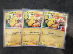 ポケモンカード ピカチュウ マクドナルド ハッピーセット プロモカード　3枚