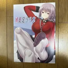 ♢ 婦長足うら本 Fate フルカラーイラスト集
