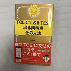 出る問特急 金の文法