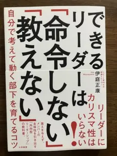 できるリーダーは「命令しない」「教えない」 自分で考えて動く部下を育てるコツ