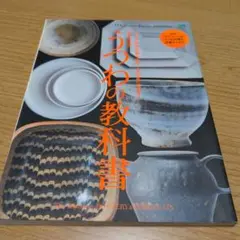 うつわの教科書