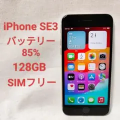 【超美品】iPhone SE 第3世代 ホワイト 128GB SIMフリー