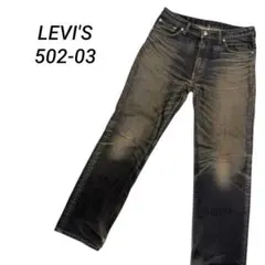 日本製 LEVI'S 502-03｜ヴィンテージジーンズ（34インチ）