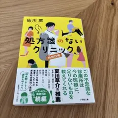処方箋のないクリニック