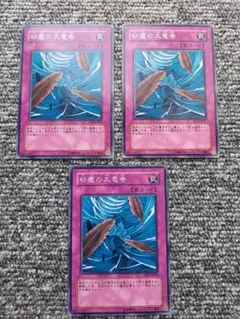 遊戯王　砂塵の大竜巻　3枚　ノーマル