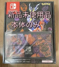 任天堂スイッチ 有機EL ポケモン 本体のみ 有機EL本体のみ
