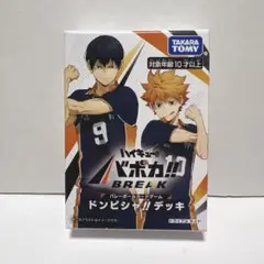 ハイキュー!! ボードゲーム ブレイク