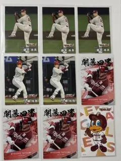 プロ野球チップス2025 第2弾 東北楽天ゴールデンイーグルス 9枚セット