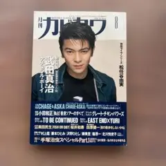 月刊カドカワ1995年8月号　武田真治