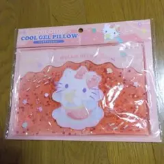 【新品未使用】ハローキティ クールジェルピロー