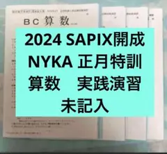 開成模試　2024 慶】中3 開成プレ 2024年5月11日実施 #高校受験#開成#早稲アカ