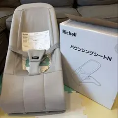 【美品】Richell パウンサシングシートN グレー
