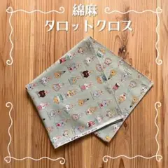 ハンドメイド 綿麻 タロットクロス かわいいネコ柄☆小さめサイズ☆