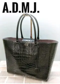 【 A.D.M.J. 】 美品 ✨ クロコ型押し トートバッグ 大容量 A4