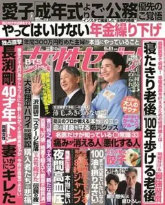 ★女性セブン★9/11号
