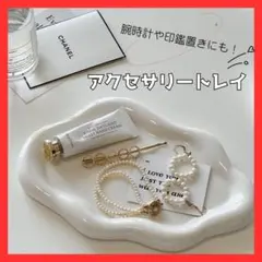 くも型 小物トレイ アクセサリー収納 セラミック製 シンプル 映え　玄関