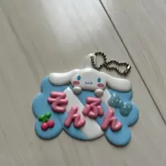 おなまえ　ソンフン　ネームプレート　シナモロール