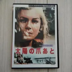 DVD 太陽の爪あと DVD