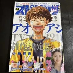 週刊スピリッツ30号