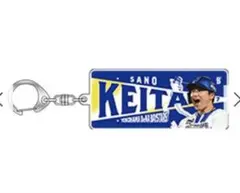 ベイスターズ　佐野恵太　フォトアクリルキーホルダー