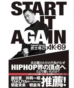 START IT AGAIN 武士尋巳 AK-69