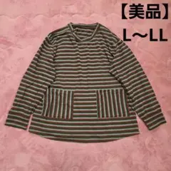 婦人服　ミセス　【美品】ボーダー長袖トップス　ポケットつき　L～LL