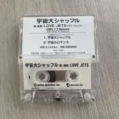 宇宙大シャッフル LOVE JETS 忌野清志郎 カセットテープ