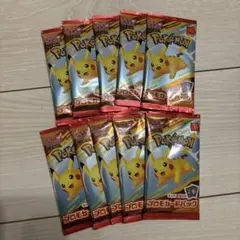 ポケモンカード マクドナルド　未開封　プロモパック　10パック　ピカチュウなど