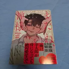 またね、神様 下