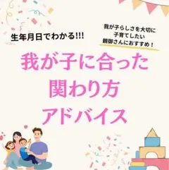 【限定価格】親子鑑定 子育て 鑑定 教育 我が子 子ども 統計学 占い