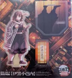 劇場版　鬼滅の刃　映画　無限城編　伊黒小芭内　描き下ろし　アクリルスタンド