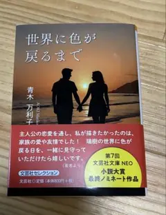 本　世界に色が戻るまで