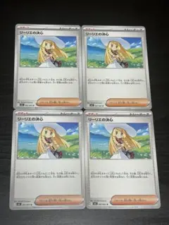 リーリエの決心　4枚