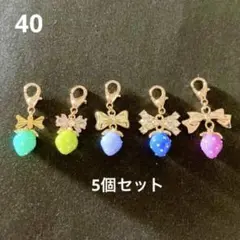 40 ハンドメイド いちご チャーム マスク ファスナー ストラップ 5個セット