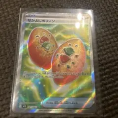 なかよしポフィン SR