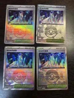 ゼロの大空洞　モンスターボールミラー　4枚セット
