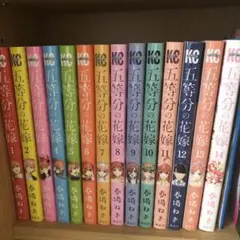 五等分の花嫁　1巻〜14巻　14.5巻　おまけ