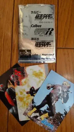 カルビー『仮面ライダーチップス』プロモーションカード