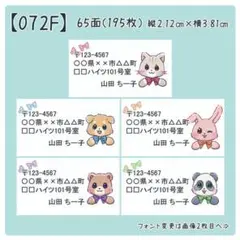 【072F】差出人シール